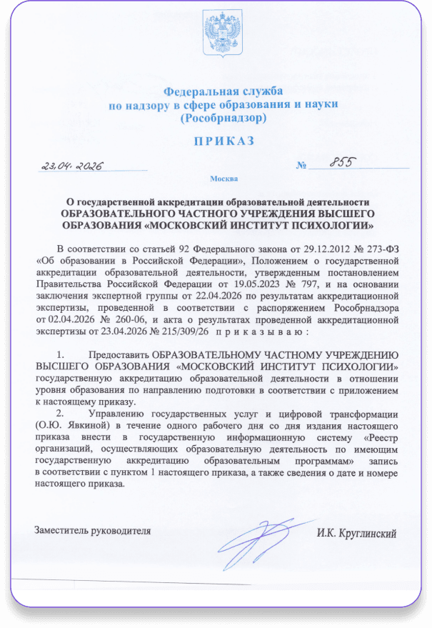 Документ о государственной аккредитации
