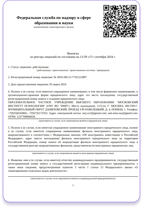 Лицензия